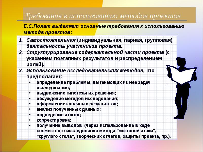 Какое главное требование на получение качества. Основные требования к методам психологического исследования. Требования к методу исследования.