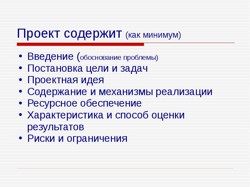 Проект содержит. Введение и обоснование проекта. Логика проекта. Логика проекта продуманна.