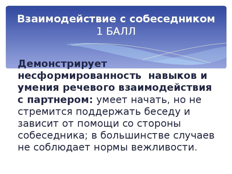 Речевое взаимодействие