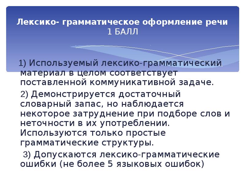 Лексико грамматическое оформление текста. Грамматическое оформление речи это.