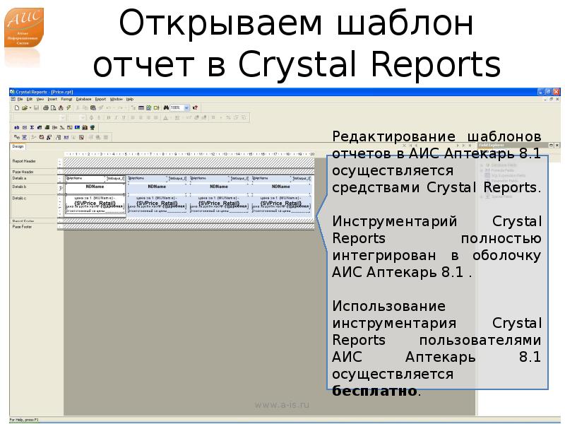 Шаблон отчета. Создание шаблона отчета. АИС отчеты. Отчеты в автоматизированной информационной системе.