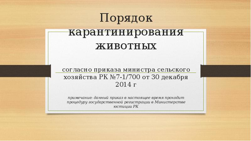 Приказ министра национальной экономики рк