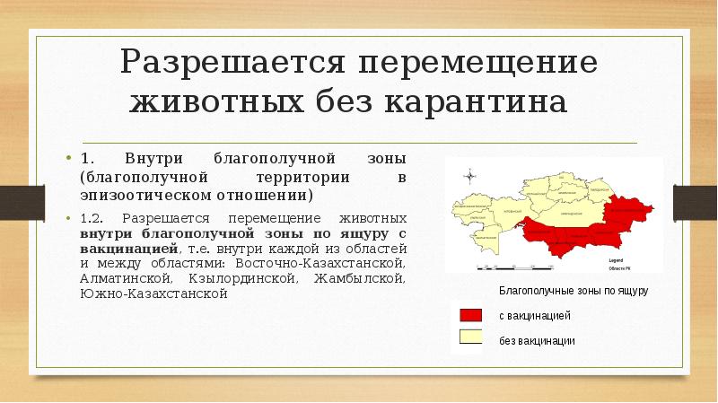 Эпизоотическая карта белгородской области