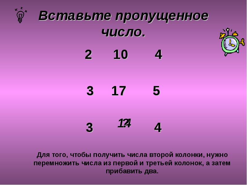 Вставьте пропущенные цифры 4 5. Вставьте пропущенное число. Вставьте пропущенное числ. Вставить пропущенное число. Вставь недостающие числа.