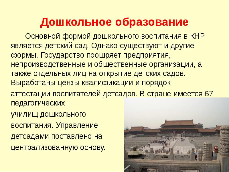 Система китай. Система образования в Китае. Схема образования в Китае. Особенности образования в Китае. Китай образование и воспитание.