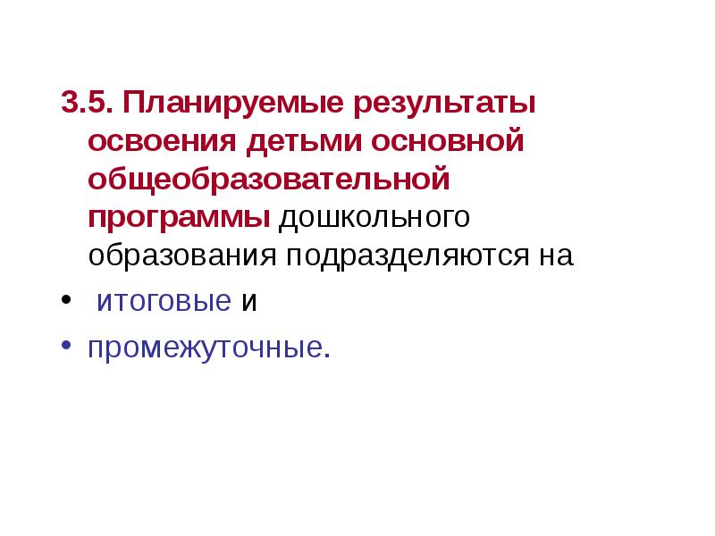 Освоение основной образовательной программы дошкольного образования