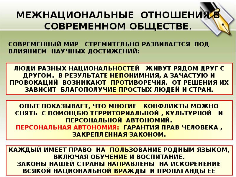 эссе межнациональные конфликты. межнациональные конфликты причины и пути решения. эссе межнациональные конфликты. эссе межнациональные конфликты. предпосылки межнациональных конфликтов.