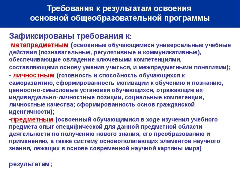 Требования к результатам освоения фгос. Основные положения ФГОС начального общего образования. ФГОС Общие положения кратко. Концепция ФГОС общего образования кратко. Основные положения образовательного стандарта.