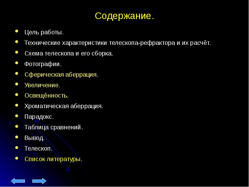 Литература для проекта по астрономии