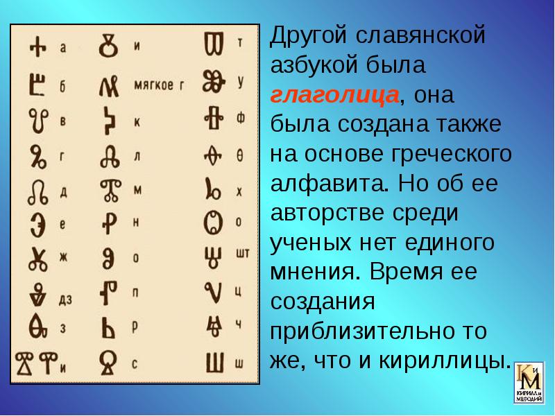 Славянский алфавит глаголица. Глаголица древняя Славянская Азбука. Старославянский алфавит глаголица. Славянский алфавит до кириллицы и глаголицы.