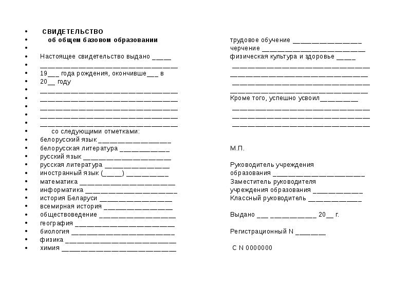 Свидетельство об общем базовом образовании беларусь образец