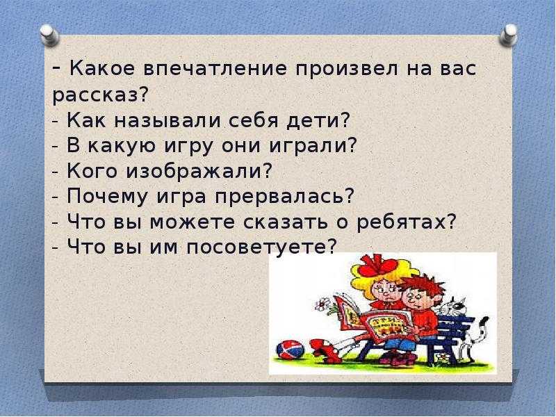 План по рассказу затейники 2 класс носов составить