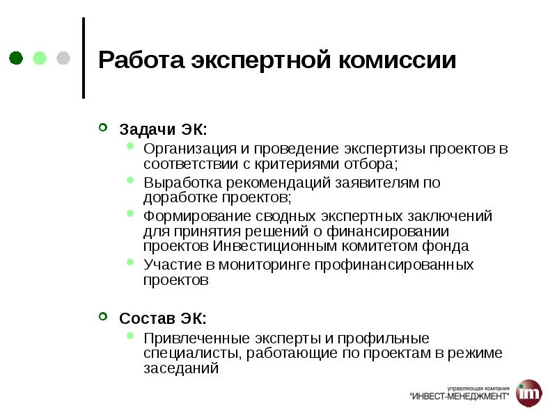 План работы экспертной комиссии архива