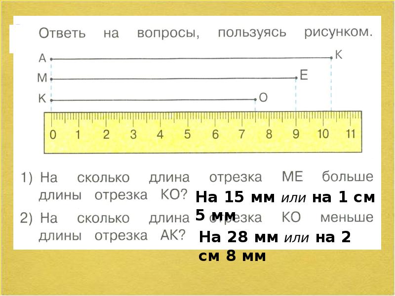 Найдите длину неизвестного отрезка х на рисунке 72 длины отрезков даны в сантиметрах