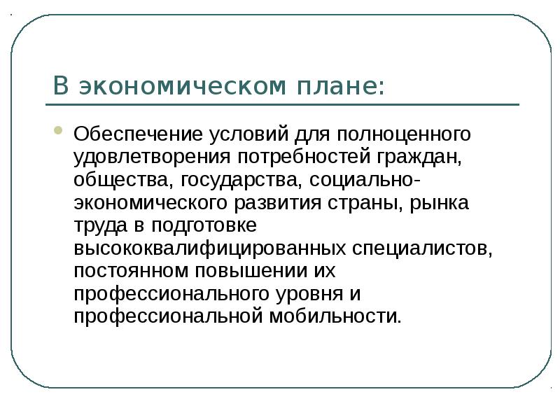 Хозяйственное планирование. Экономическое развитие план. Планово-экономические профессии.