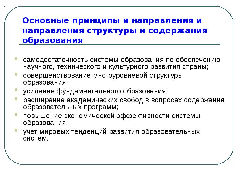 1 3 структура и направления. 1 3 структура и направления