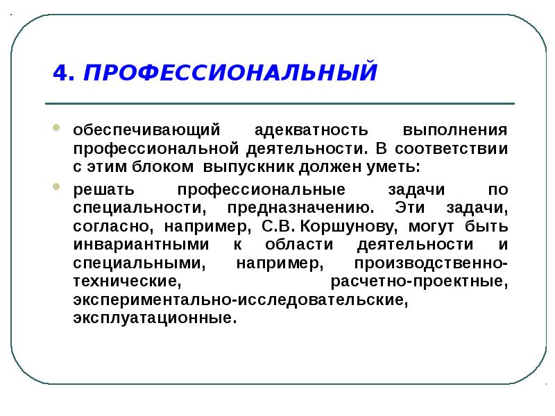 Решение профессиональных задач. Профессиональные задачи. Профессиональные задачи это какие. Какие профессиональные задачи буду решать.