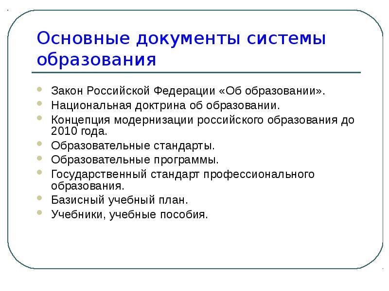 Презентация документы об образовании