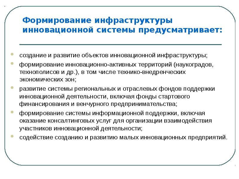 Предмет инновационной деятельности. Системы инновационной инфраструктуры. Развитие инновационной инфраструктуры. Инновационная инфраструктура России. Инновационный предмет.