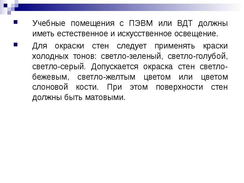 Естественно иметь. - Опору поверхностей для ПЭВМ или ВДТ.