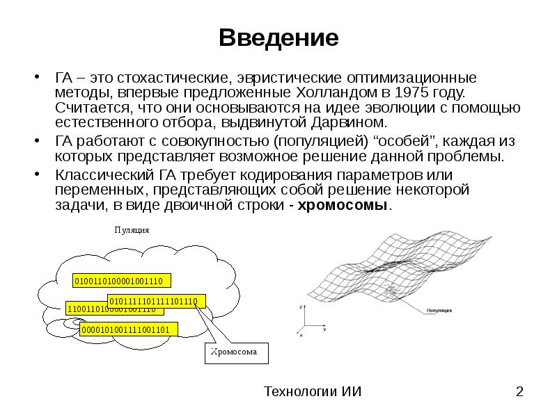 Стохастические схемы мышления