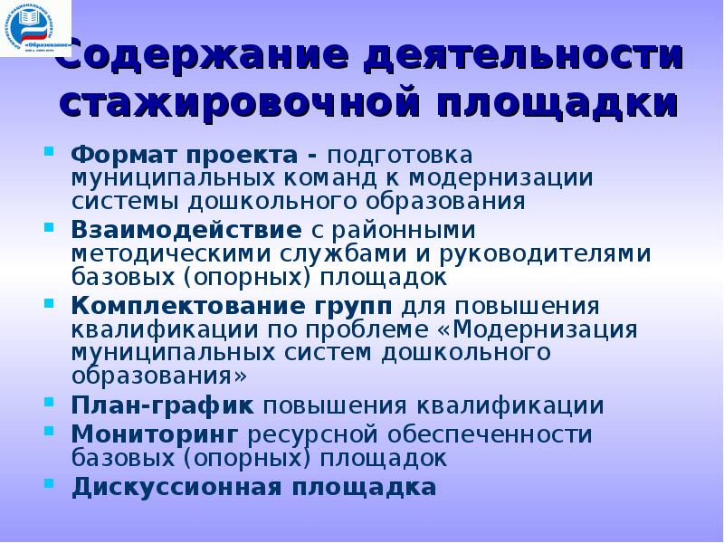 Муниципальная деятельность. Форма работы стажировочной площадки. Механизм деятельности стажировочной площадки. Картинка для стажировочной площадки. Организация деятельности муниципальных стажировочных площадок.