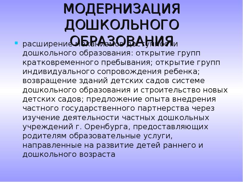 Условия модернизации