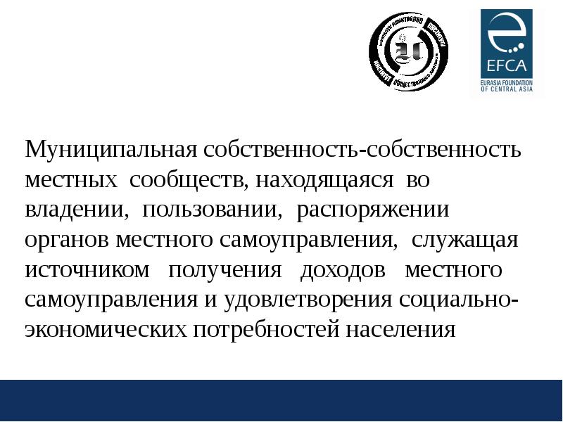 Структура управления муниципальным имуществом. Экономическая основа мсу. Муниципальное имущество в местном самоуправлении. Муниципальное имущество в местном самоуправлении. Муниципальное имущество в местном самоуправлении.