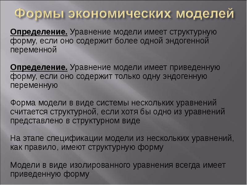 Анализ определения уравнения