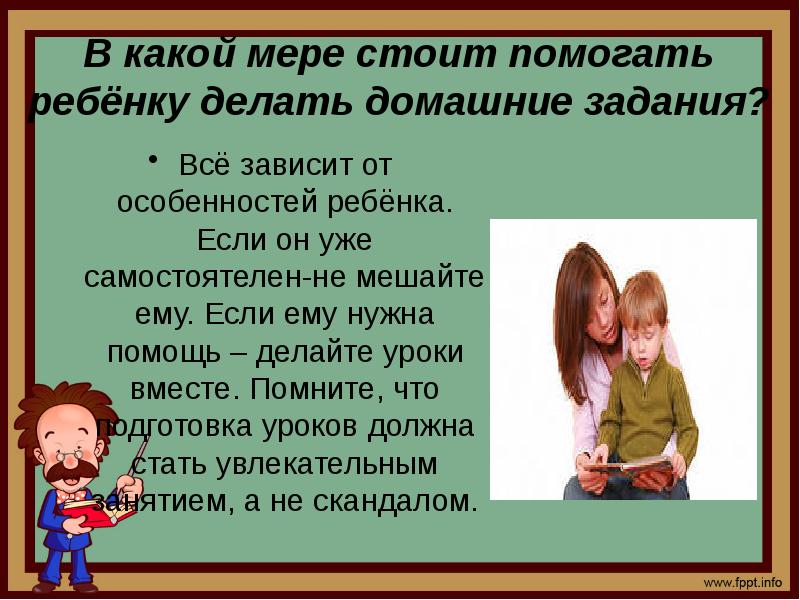 Стой помоги. Если ребенок не делает домашнее задание. Не делайте с детьми домашние задания. Что мешает детям подготовить домашнее задание. Почему дети не любят домашние задания.