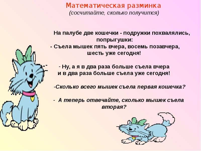 Математическая разминка. Математическую разминк. Математическая разминка для дошкольников. Вопросы для математической разминки. Математическая разминка для дошколят.