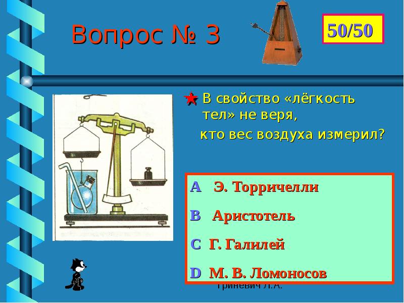 Викторина 8 класс физика презентация