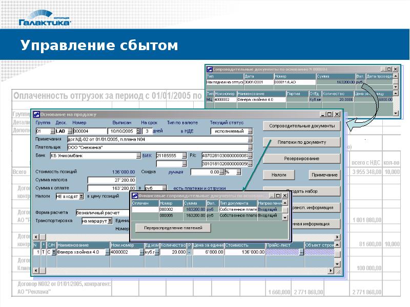 Галактика erp презентация