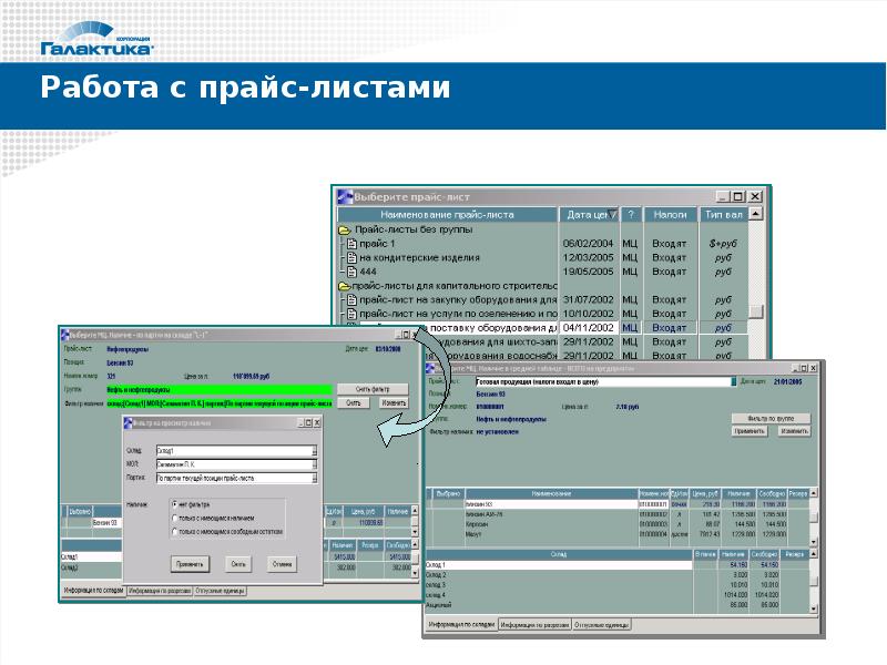 Erp парус презентация