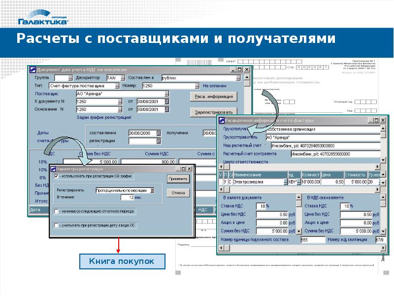 Галактика erp презентация