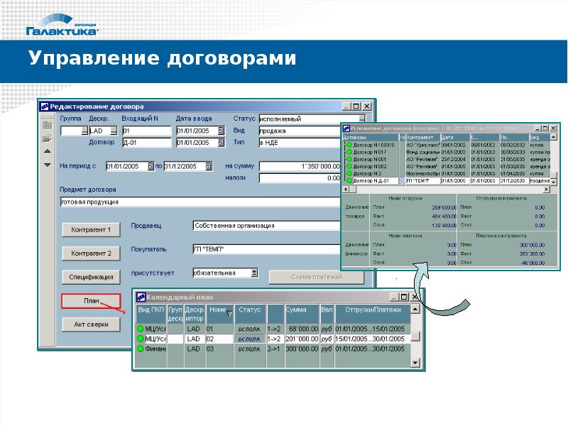 Галактика erp презентация