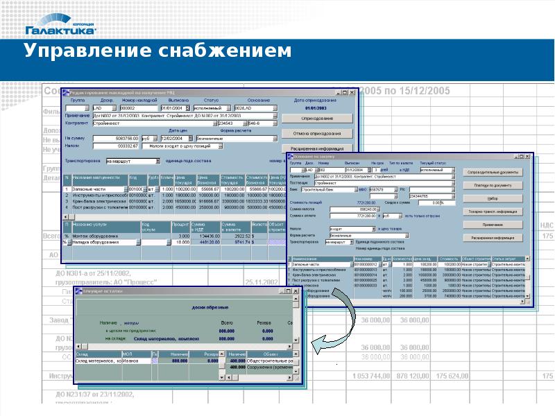 Галактика erp презентация