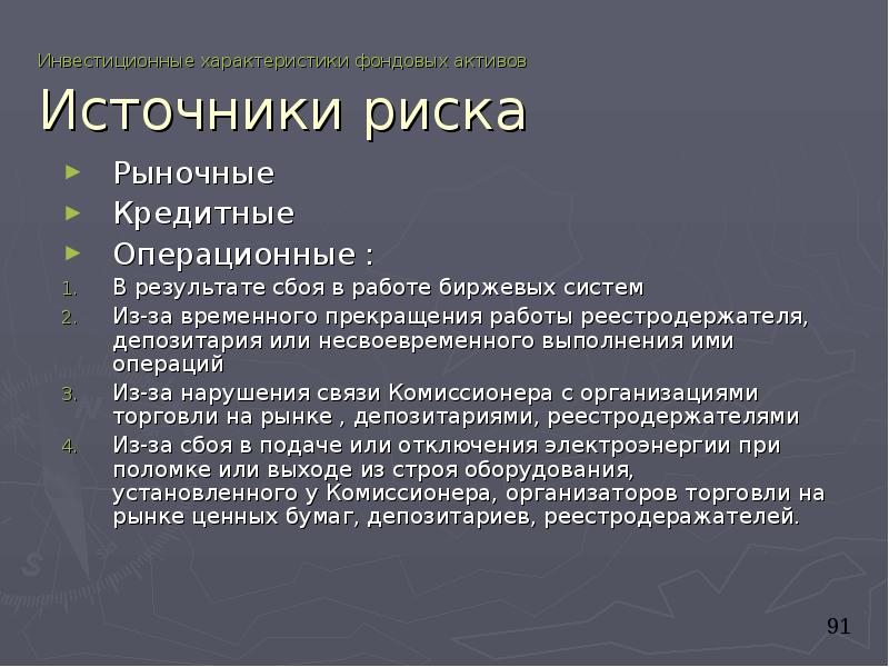 Источники активов. Инвестиционные характеристики. Характеристика инвестиций Москвы.