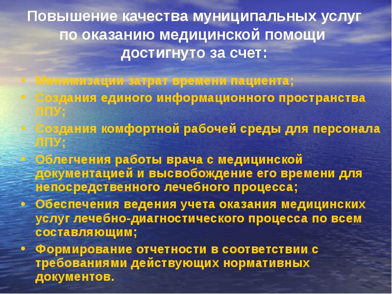 Улучшение качества медицинской помощи. Пути улучшения качества оказания медицинской помощи населению. Повышение качества медицинских услуг. Повышение качества услуг.