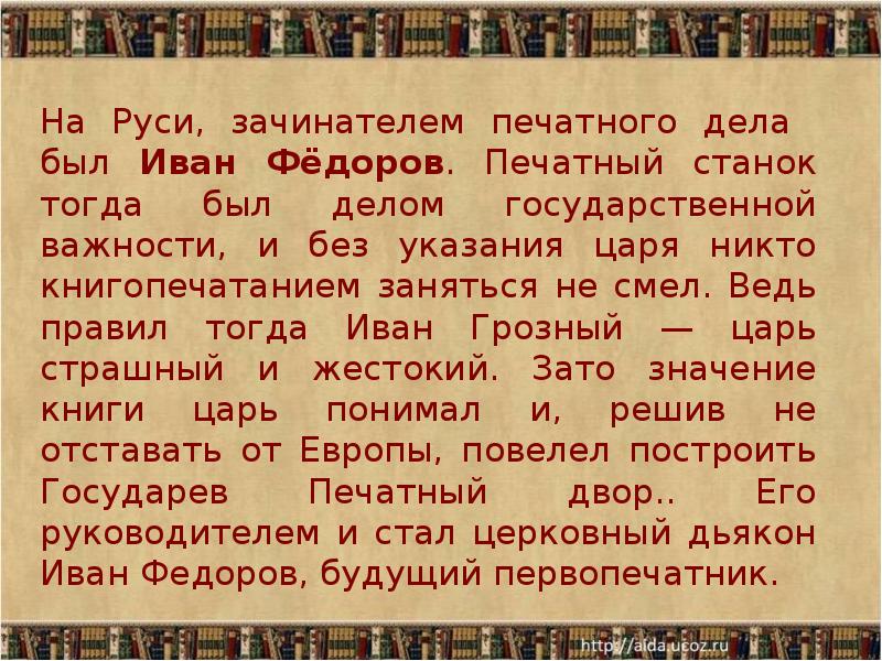 Первопечатник иван федоров конспект урока 3 класс с презентацией