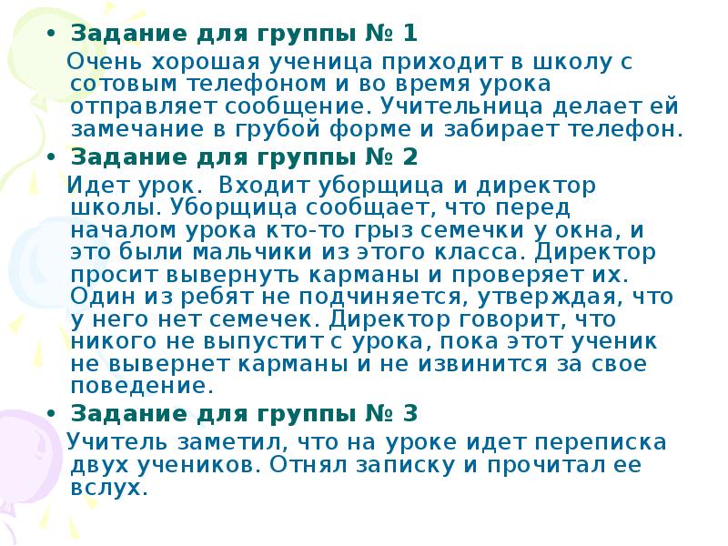 Уроки пока. Хороший ученик это тот кто. Хороший ученик это тот который. Хороший ученик. Может ли учитель требовать вывернуть карманы на ОГЭ.