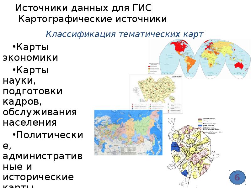 Карта источник данных