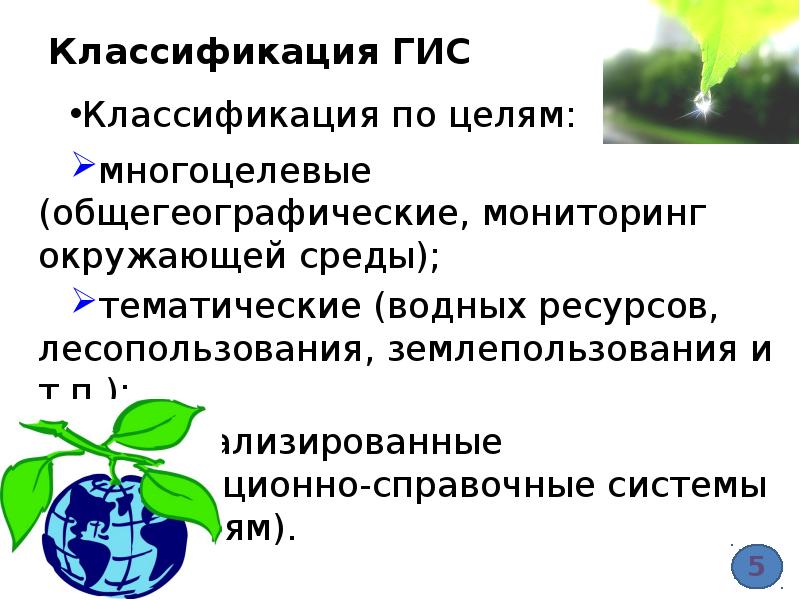 Классификация гис презентация