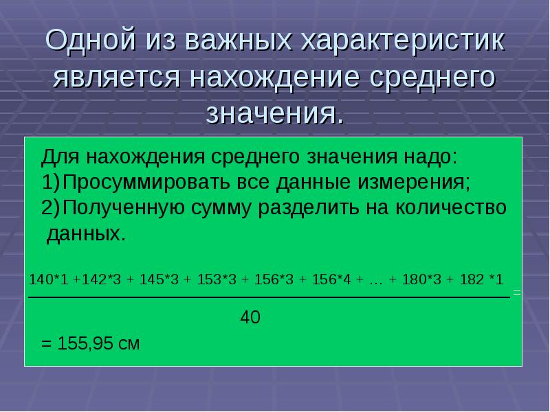 Как найти среднее значение