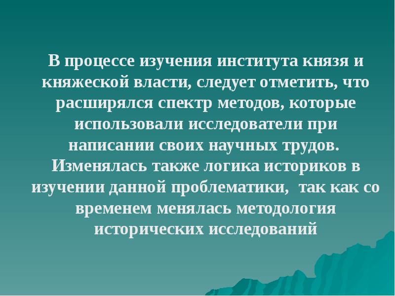 Роль князя. Институт княжеской власти. Историк в о Ключевский о характере княжеской власти ответы к тексту.