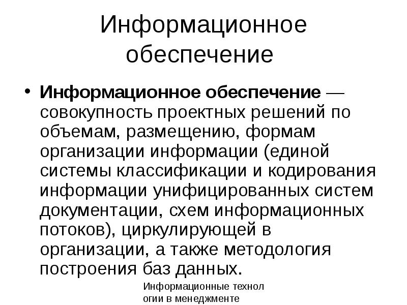 Совокупность унифицированных систем документации схем информационных потоков циркулирующих