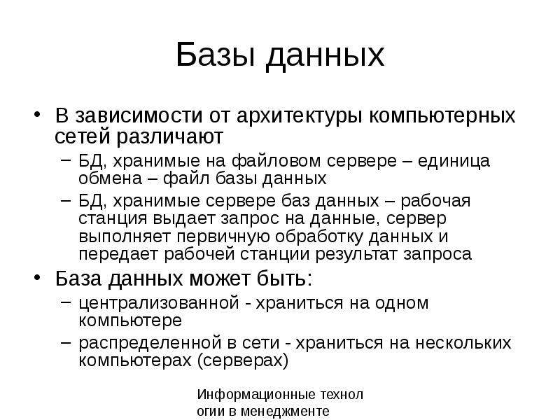 Плюсы и минусы базы данных