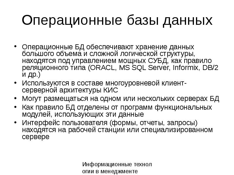 Операционная база. Операционныебазы дыннх. Операционная база данных. Операционная система и базы данных. Операционная база это.