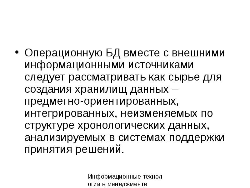 Следует рассматривать. Источники информационной технологии. Внешняя ИТ компания презентация. Интеграционно ориентирующая структура санкций.