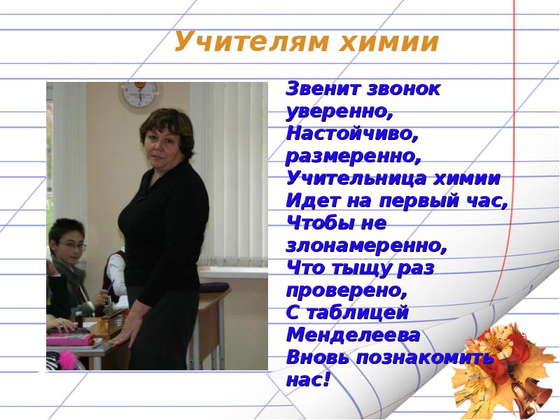 Про любимого учителя